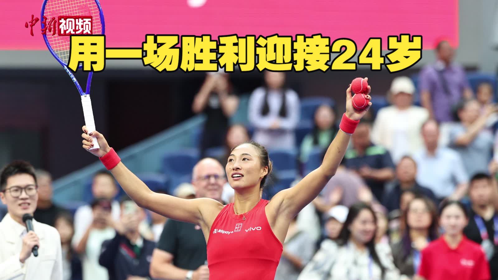 用一场胜利迎接24岁 郑钦文时隔两年重返中网四强