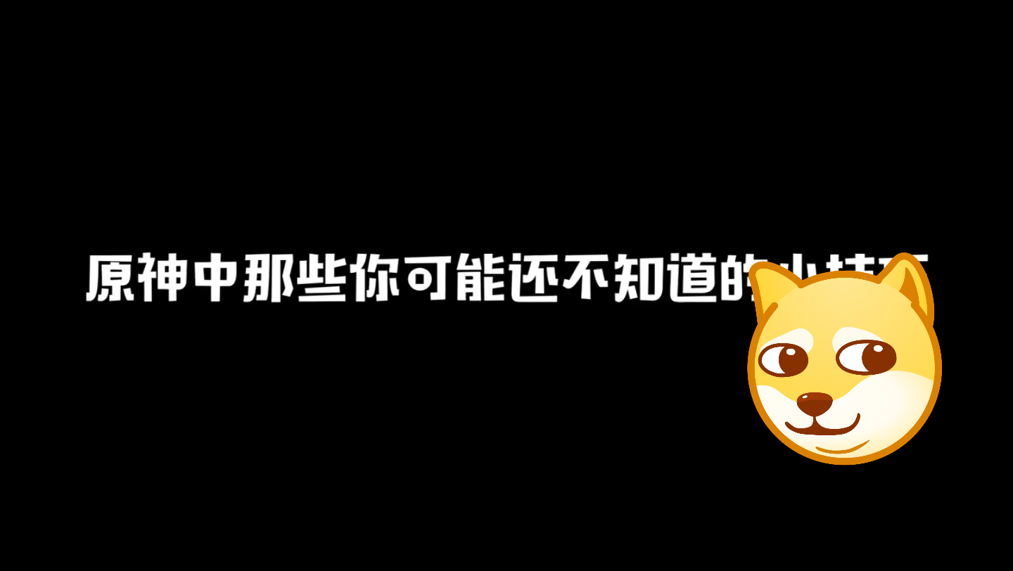 [图]游戏Buff加成计划:39/ 原神元素反应，元素精通作用。%原神%薄樱初绽时