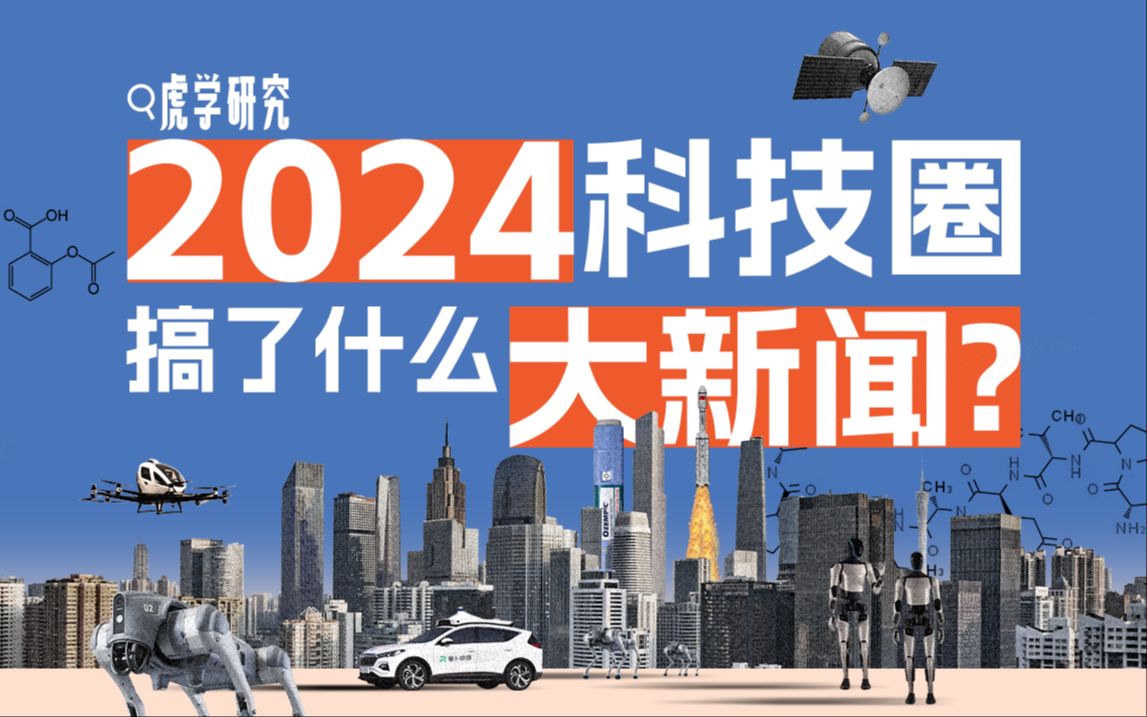 2024年,是科技圈的冰河时代吗?哔哩哔哩bilibili