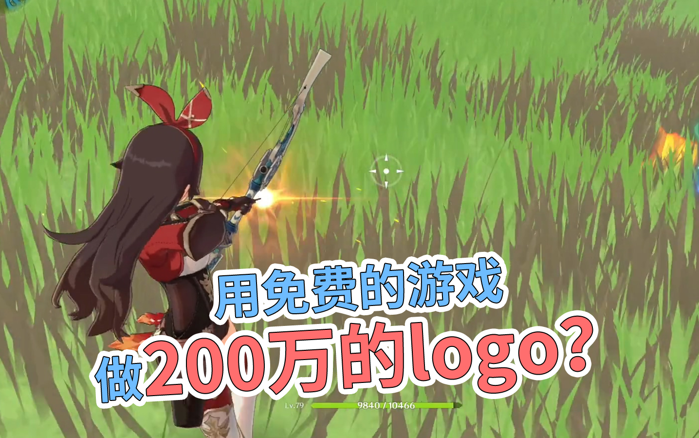 【原神】用免费的游戏去做200万的logo会怎样...哔哩哔哩bilibili