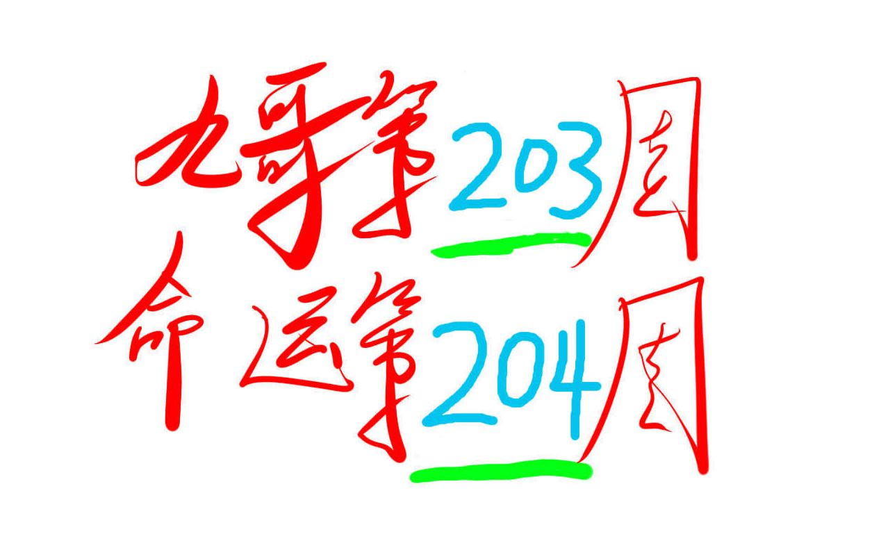 【命运2】1494:老九在哪里卖什么第203次,第204周【涅索斯守望者之墓】destiny2命运2