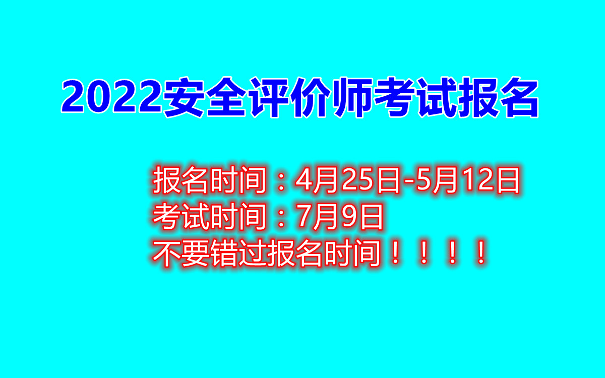 【考试通知】2022年安全评价师职业技能等级认定工作的通知哔哩哔哩bilibili