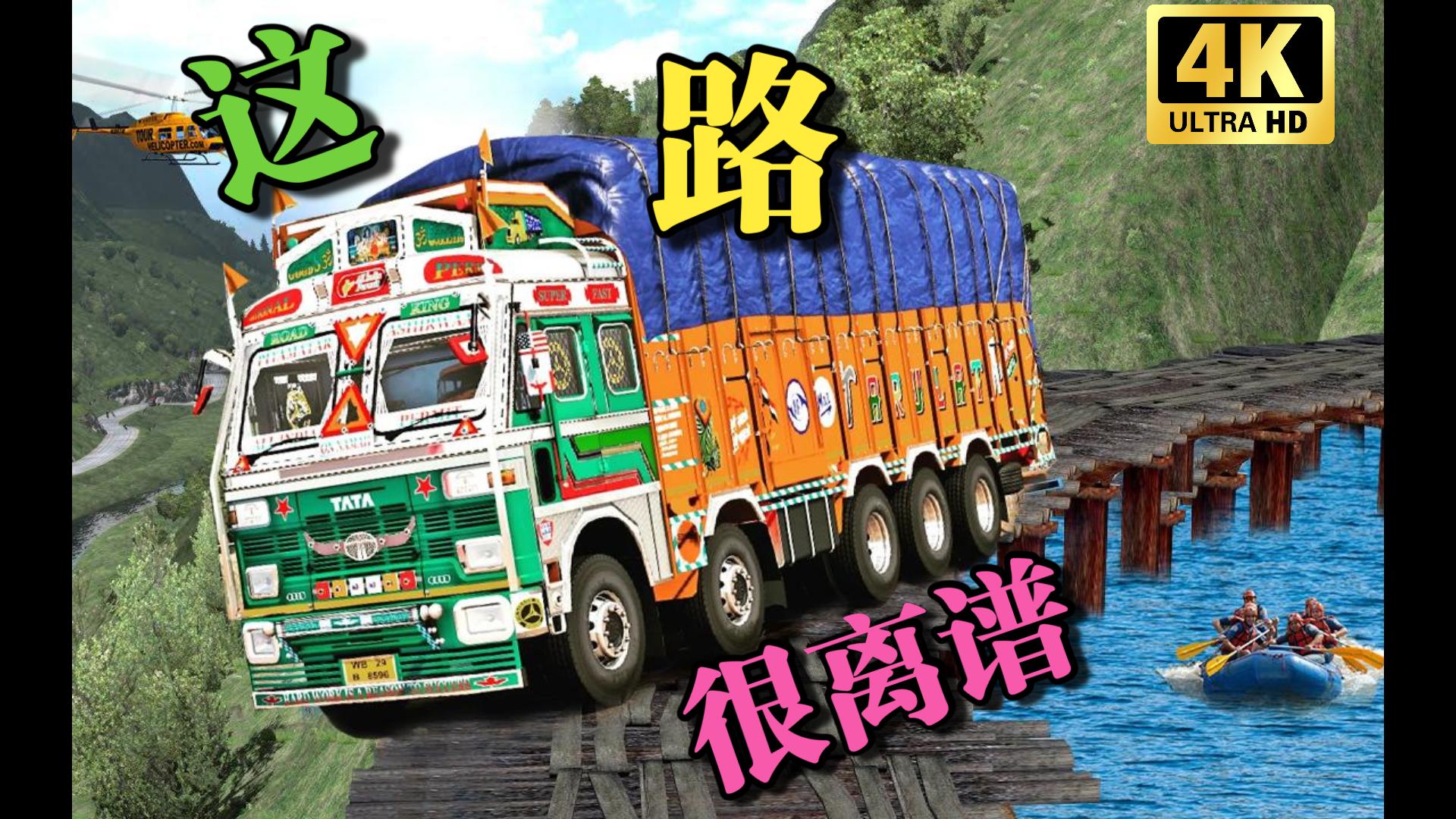 【欧卡2MOD】请准备好越野车 这地图包括了 土路 烂路 险路 极限山路 南苏门答腊地图MOD适配1.481.49欧洲卡车模拟2哔哩哔哩bilibili欧洲卡车模拟2...