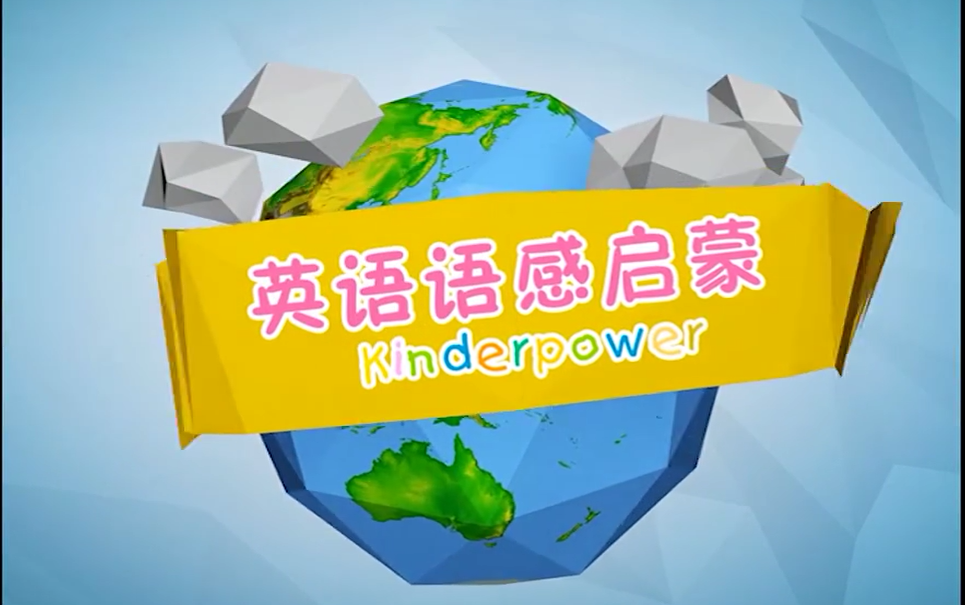 清华幼儿英语语感启蒙120集合集