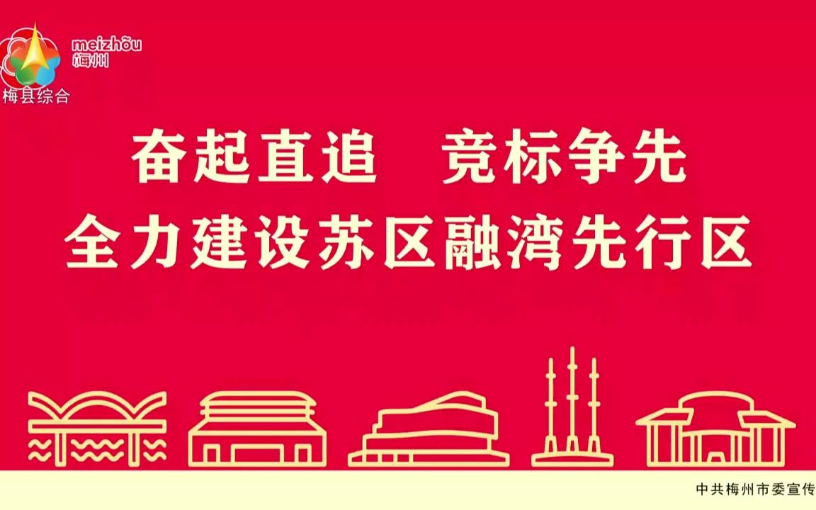 梅县区/兴宁市/五华县台主新闻前播出的梅州市级统一广告哔哩哔哩bilibili