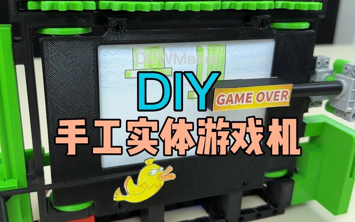 DIY实体游戏机详细教程哔哩哔哩bilibili