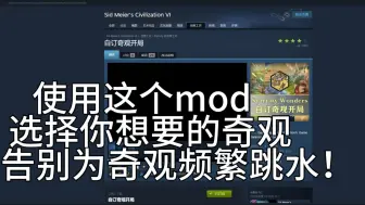 Tải video: 文明6-热门mod推荐，自选开局奇观！告别频繁跳水找奇观