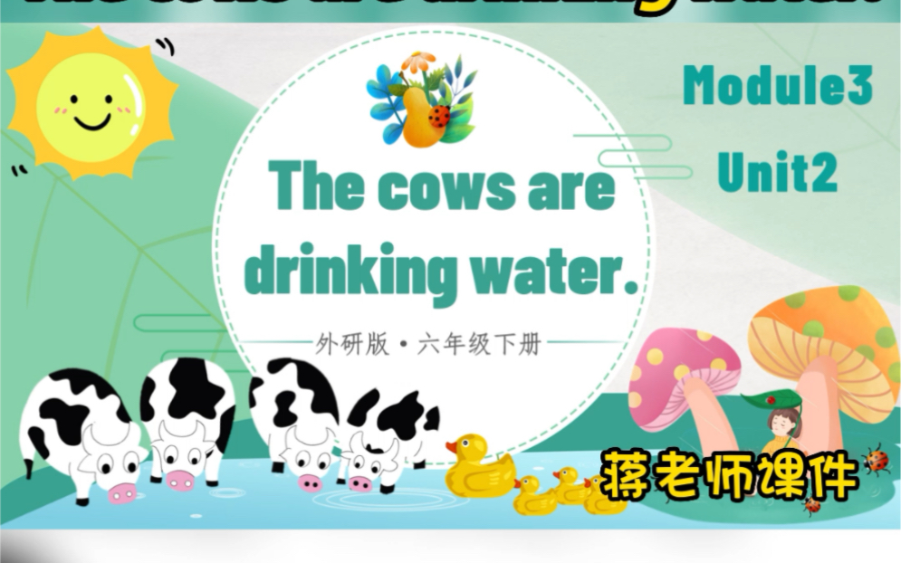 外研六下M3U2 The cows are drinking water.#外研社小学英语 #课件 #英语课件 #板书设计哔哩哔哩bilibili