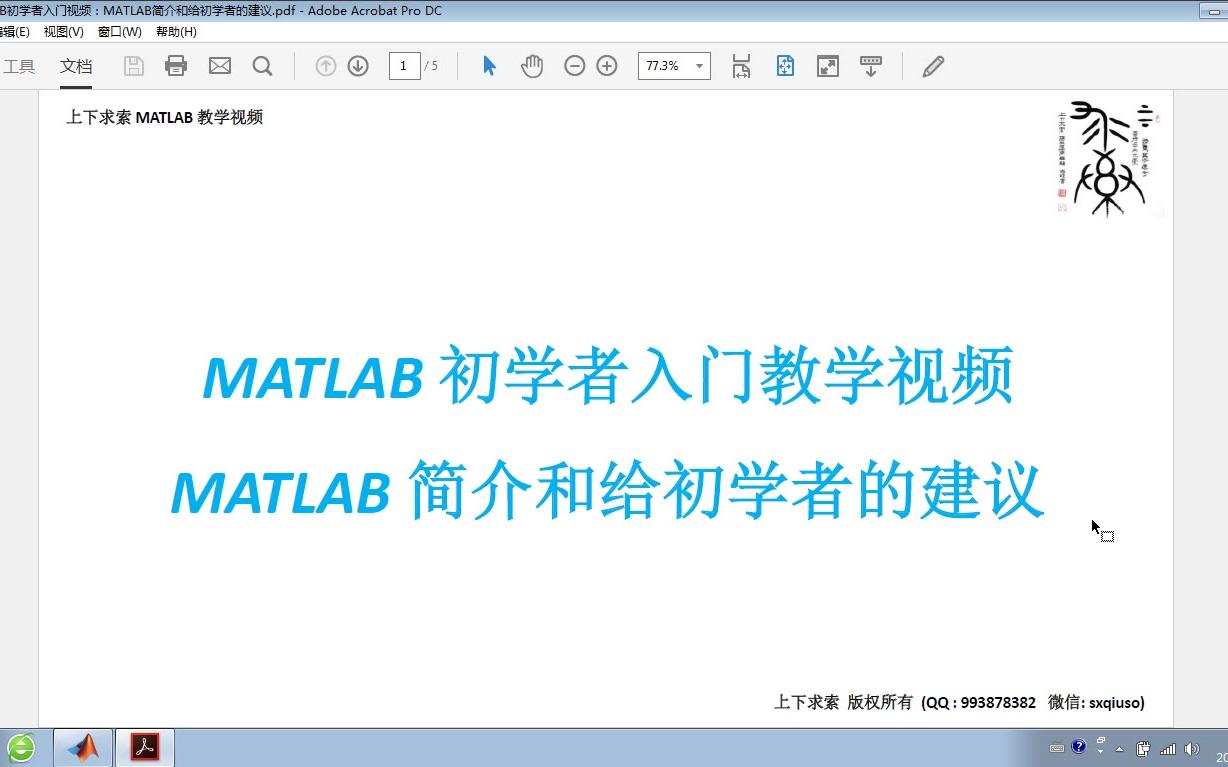 MATLAB初学者入门视频:MATLAB简介和给初学者的建议哔哩哔哩bilibili