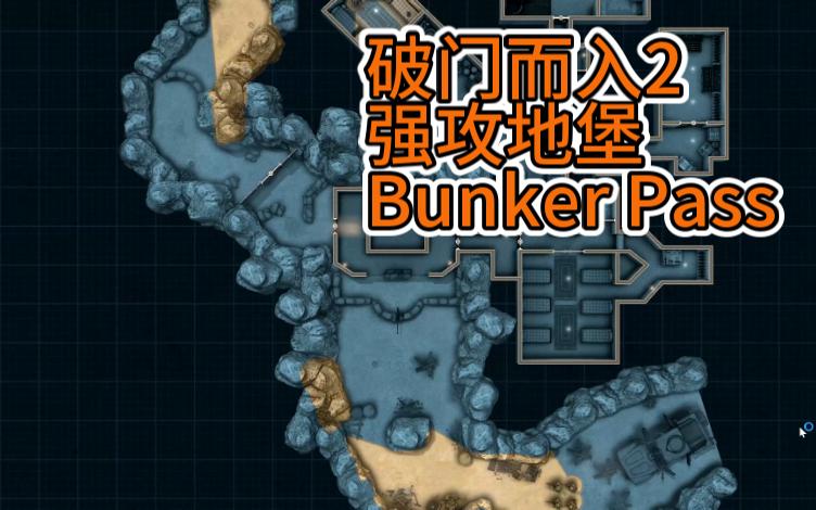 破门而入2强攻地堡Bunker Pass