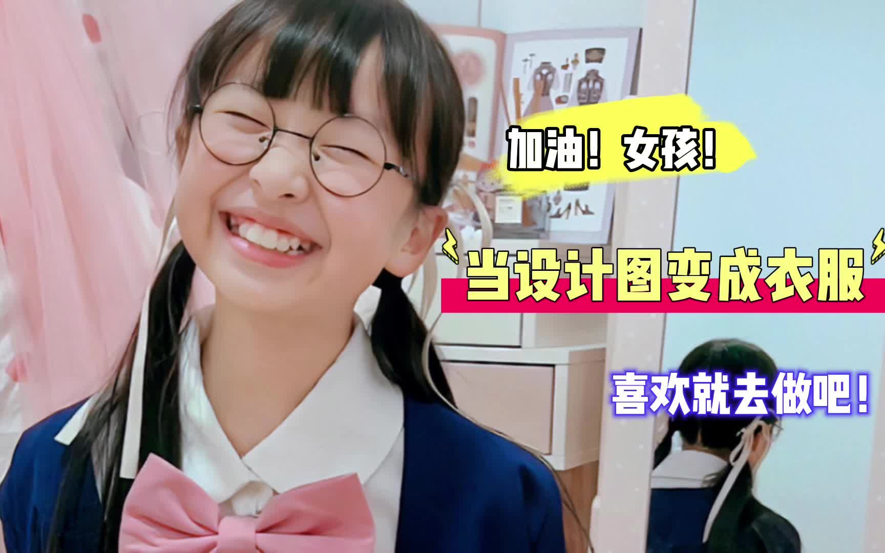 当设计图变成了衣服-我是机灵姐-我是机灵姐-哔哩哔哩视频