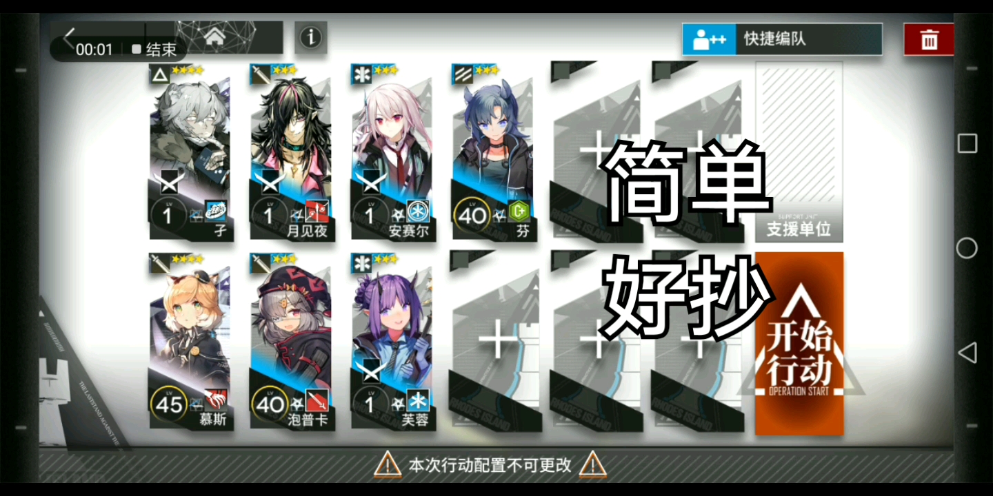 [图]【明日方舟】S3-4低配 孑哥单核 简单好抄代理都会