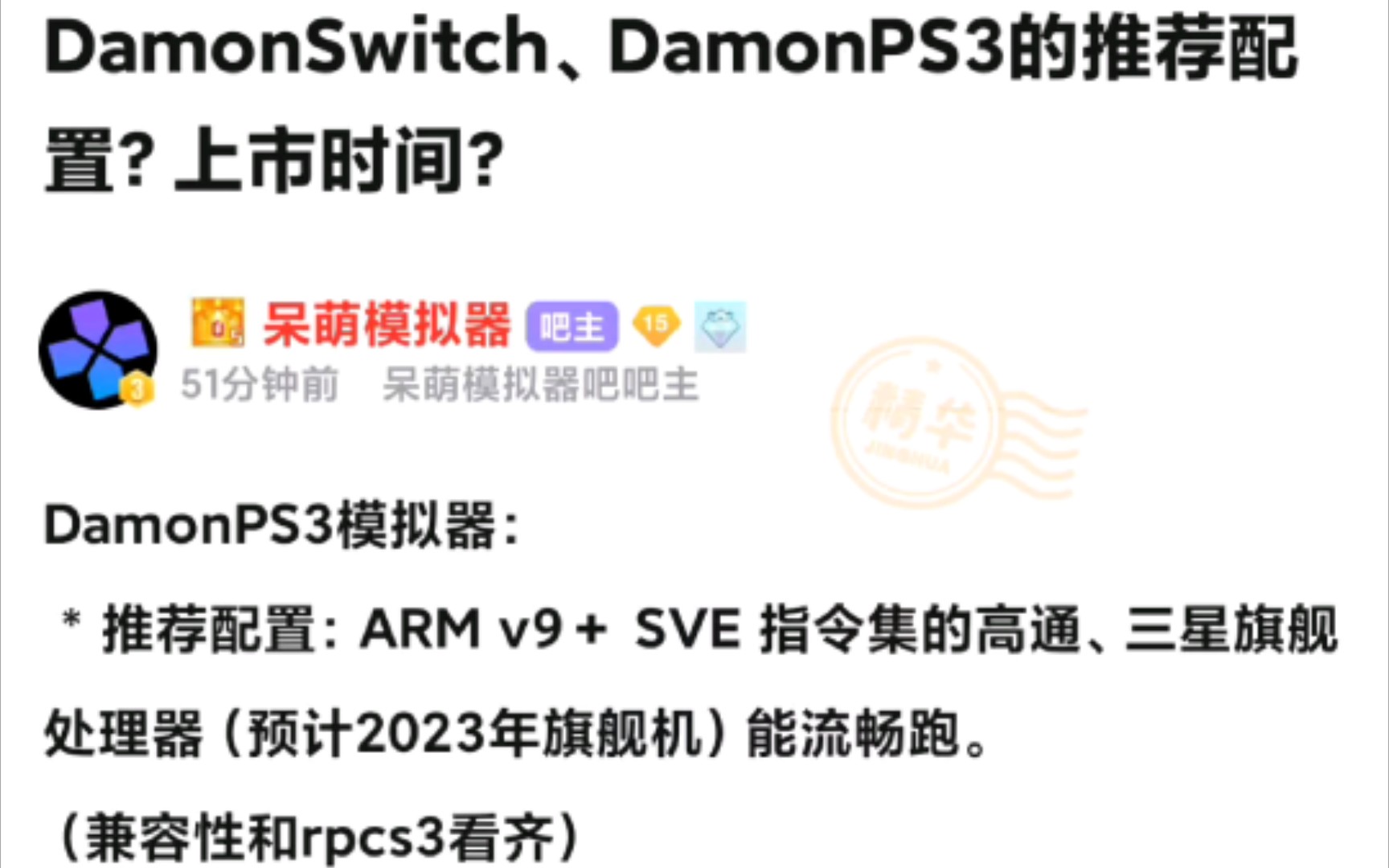 [图]呆萌switch和呆萌PS3模拟器推荐配置与上市时间！！！！