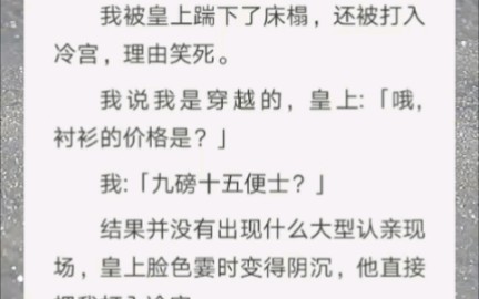 [图]/古言沙雕/我被皇上踹下了床榻，还被打入冷宫，理由笑死。