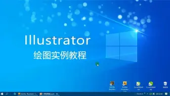 9.1Illustrator图层操作