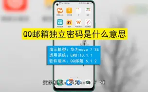 Download Video: qq邮箱独立密码是什么意思，qq邮箱独立密码