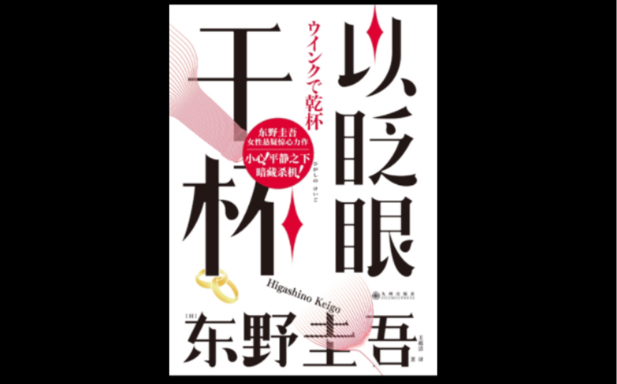 东野圭吾《以眨眼干杯》主线剧情:一个复仇失败的故事哔哩哔哩bilibili