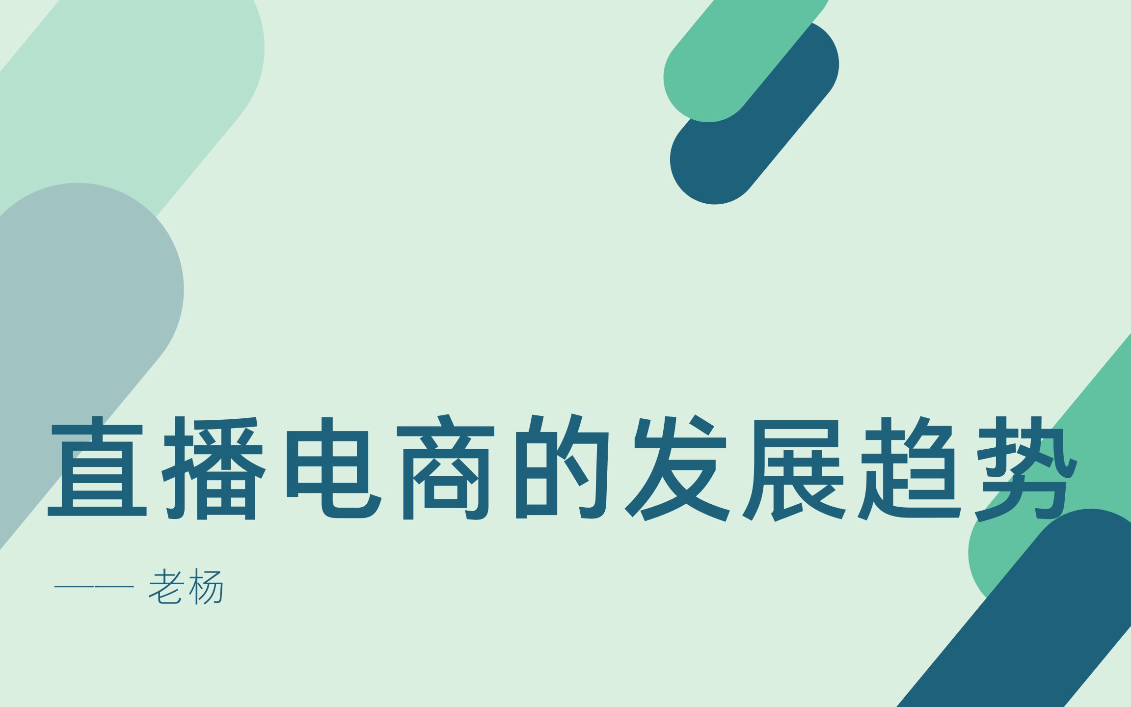 【直播电商的发展趋势】10+年数据分析老鸟带你解读哔哩哔哩bilibili