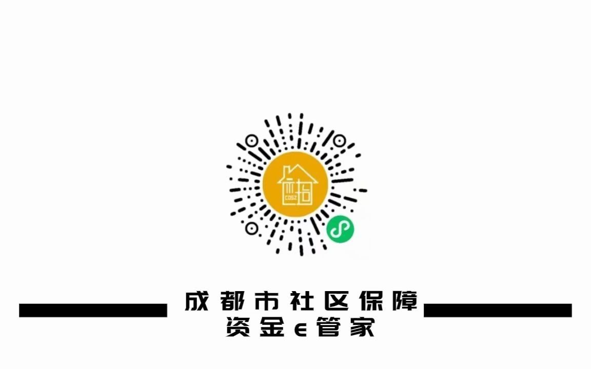 社区保障资金e管家丨居民如何注册及参与?哔哩哔哩bilibili