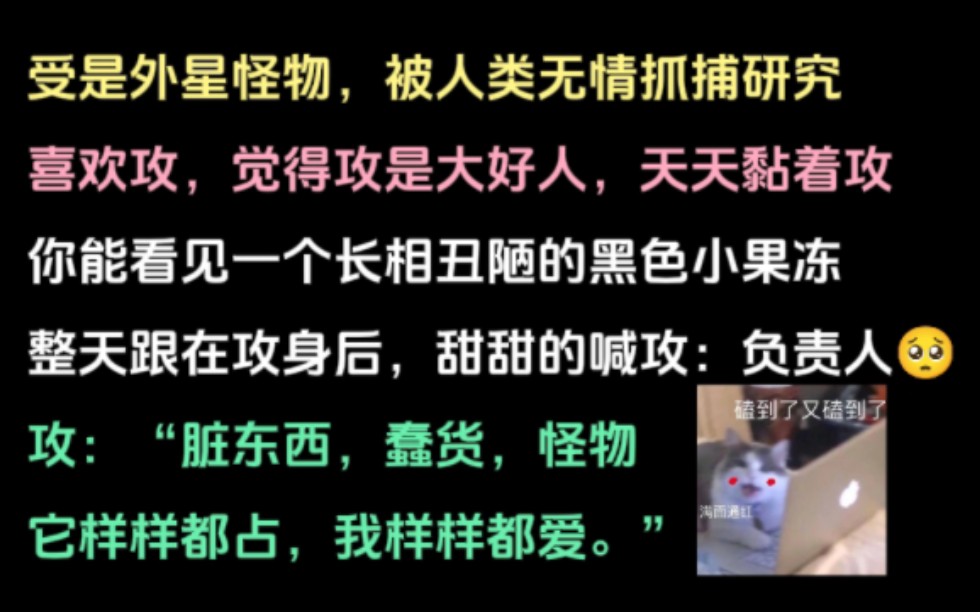 超好看的人外文!洁癖毒舌研究员攻x小可怜丑陋怪物受哔哩哔哩bilibili