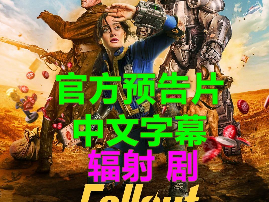 Fallout辐射 剧官方预告片中文字幕  Official Trailer Prime Video哔哩哔哩bilibili