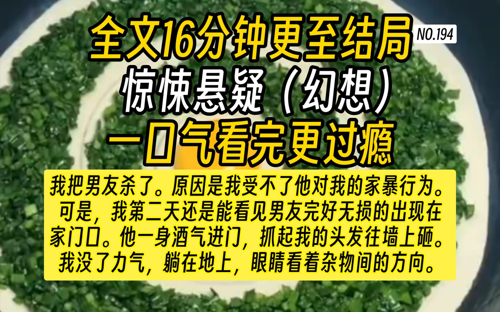 【完结文】悬疑幻想故事刘成提着我的头往桌子上撞,额角撞出来的血流进眼睛里面,把我的视线染成了红色.他面色狰狞,骂我是荡妇,是婊子.刚同居...