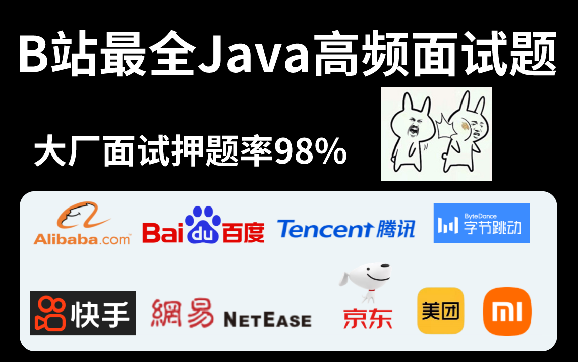 B站最全Java后端高频面试题大厂面试中高级开发必备,降维打击!!覆盖25个技术栈,送你进大厂!!哔哩哔哩bilibili