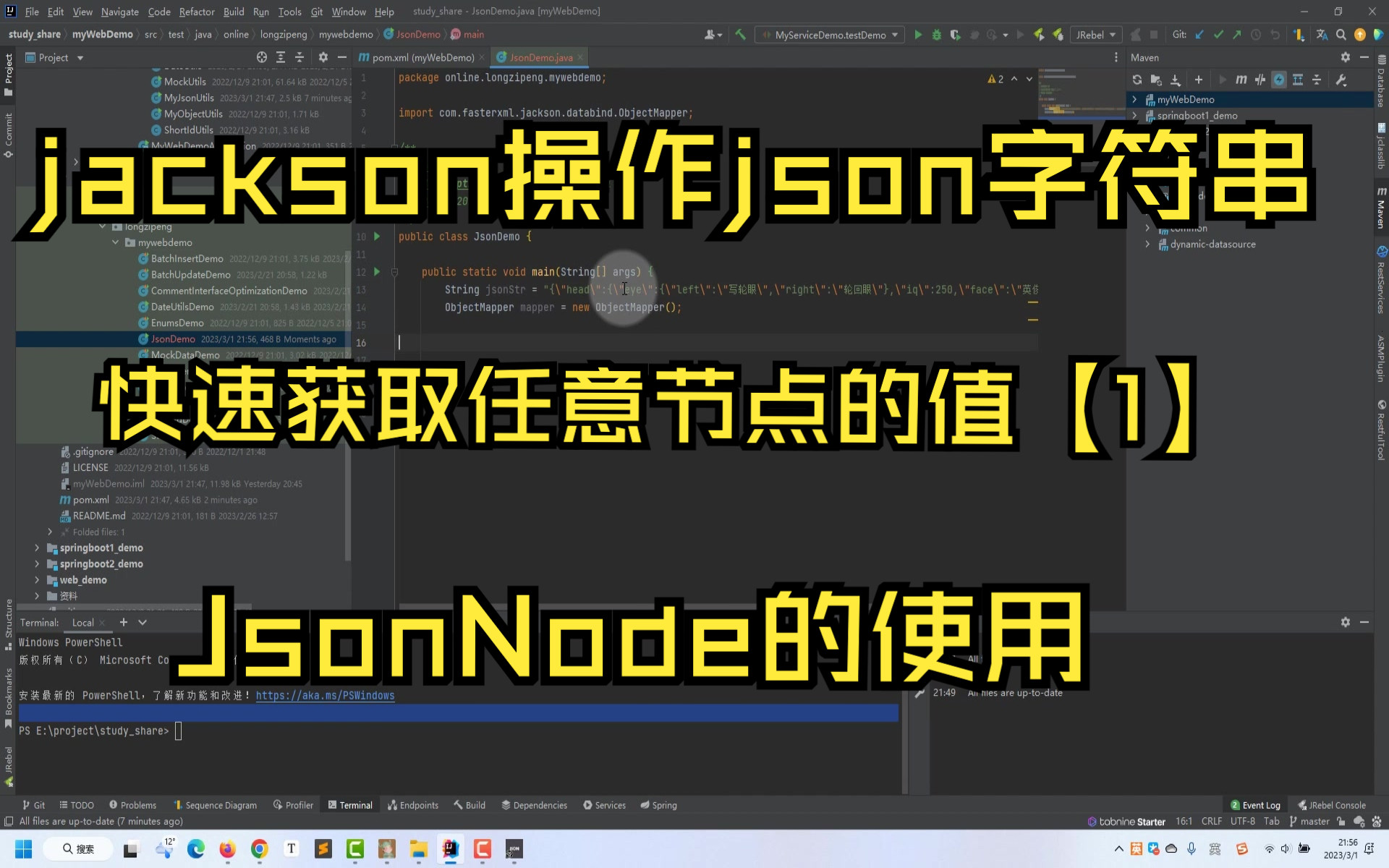 快速获取json字符串中任意节点的值[1]利用jackson中的JsonNode哔哩哔哩bilibili