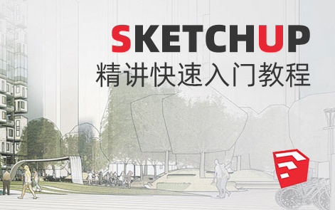 18节课学会Sketchup建模及高逼格出图流教程基础提升教程!哔哩哔哩bilibili