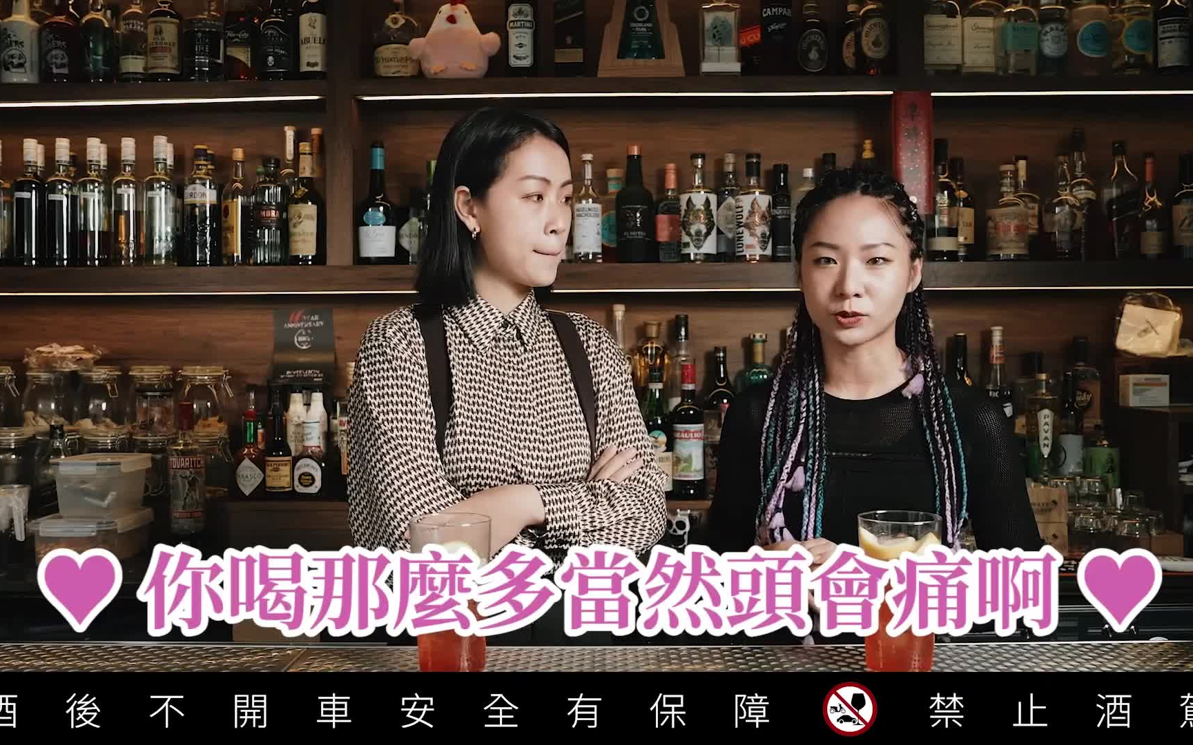 [图]《全台湾最智障的酒吧》夜店的長島冰茶跟酒吧有什么差？为什么畅饮店喝完都會头疼｜Stupid Bar-