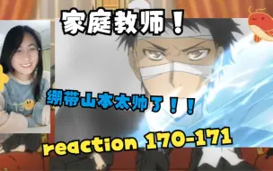 Descargar video: 复仇战【家庭教师 reaction】未来选择篇 170-171（幻骑士出来让山本报了个仇，就被白兰弄死了！榨干最后一点利用价值）