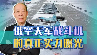 Скачать видео: 乌军米格29飞行员描述的俄乌空战，俄主力战机的真正实力被曝光