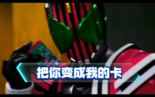 Download Video: 【假面骑士帝骑】小明哥又来找茬了