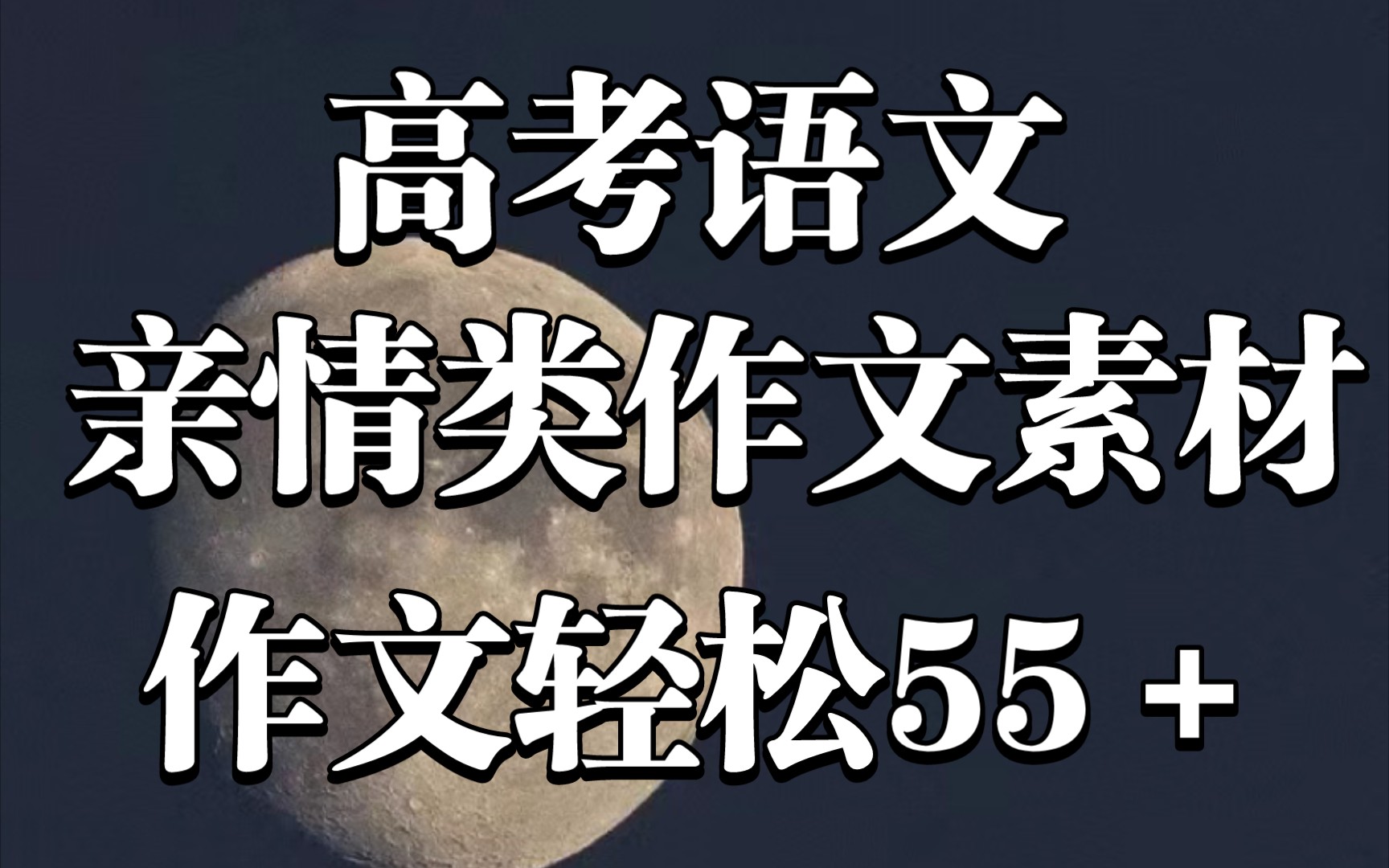 【高考语文】亲情类作文快来找答案❗❗𐟒ﰟ𖥓”哩哔哩bilibili