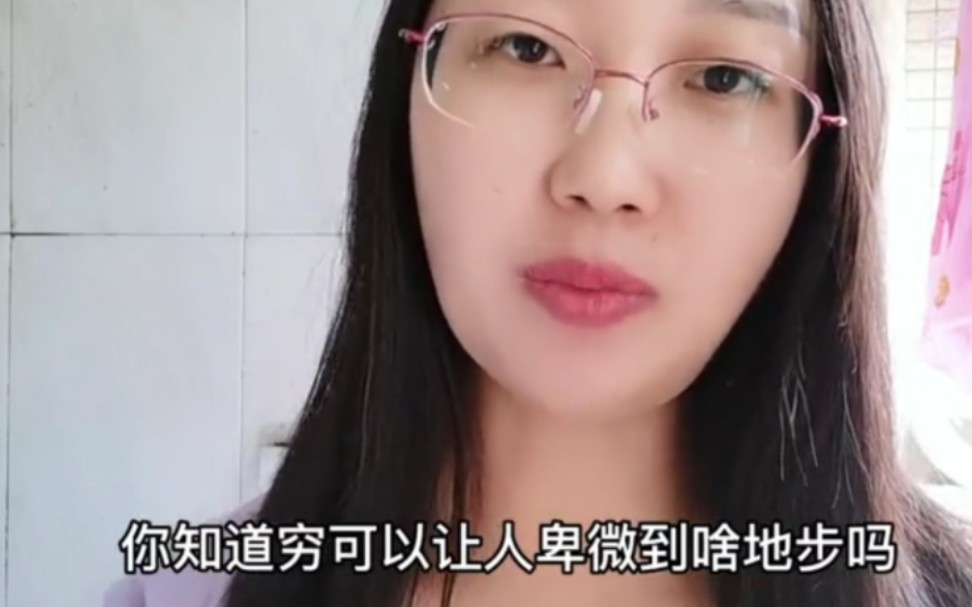 [图]你会为家里穷而感到自卑吗？ 美女讲述自己的心酸 有一样的吗？