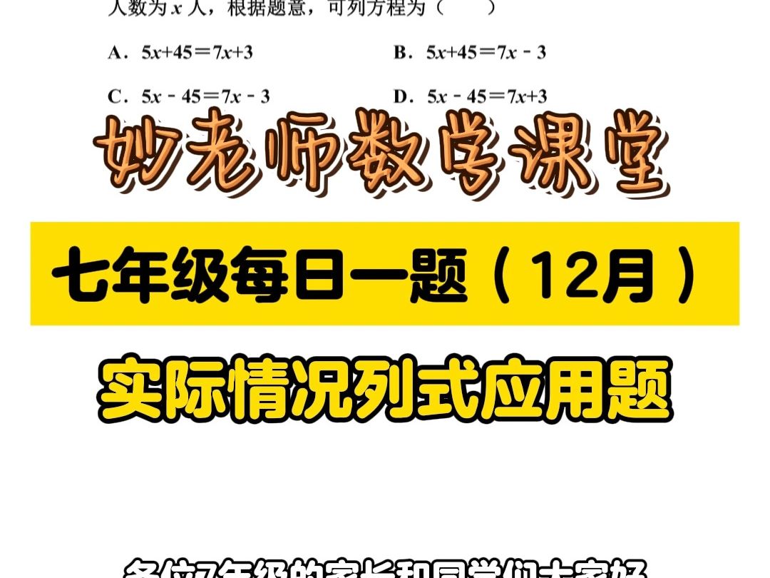 七年级上册根据实际情况列方程简单题哔哩哔哩bilibili