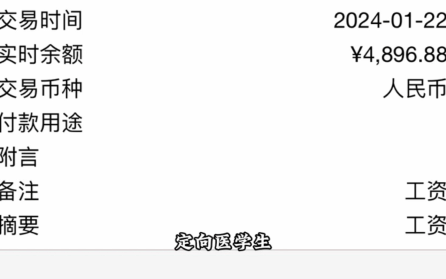 发工资了!全科定向医学生在卫生院的工资待遇哔哩哔哩bilibili