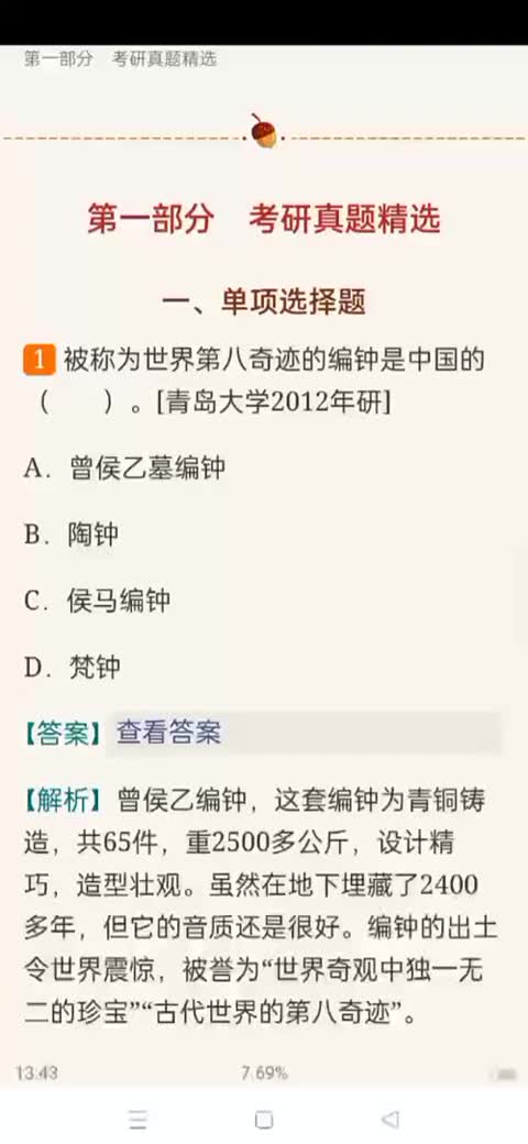 [图]孙继南中国音乐通史简编修订版题库（完整版查找看简介，每年更新！）