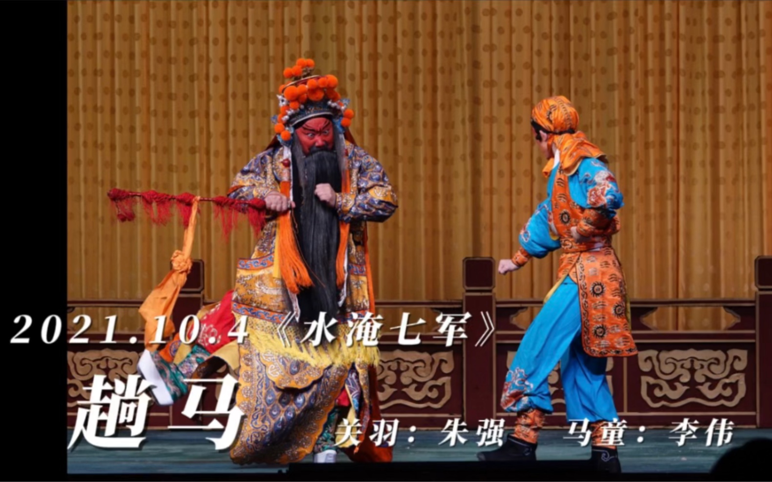 2021104水淹七军趟马片段