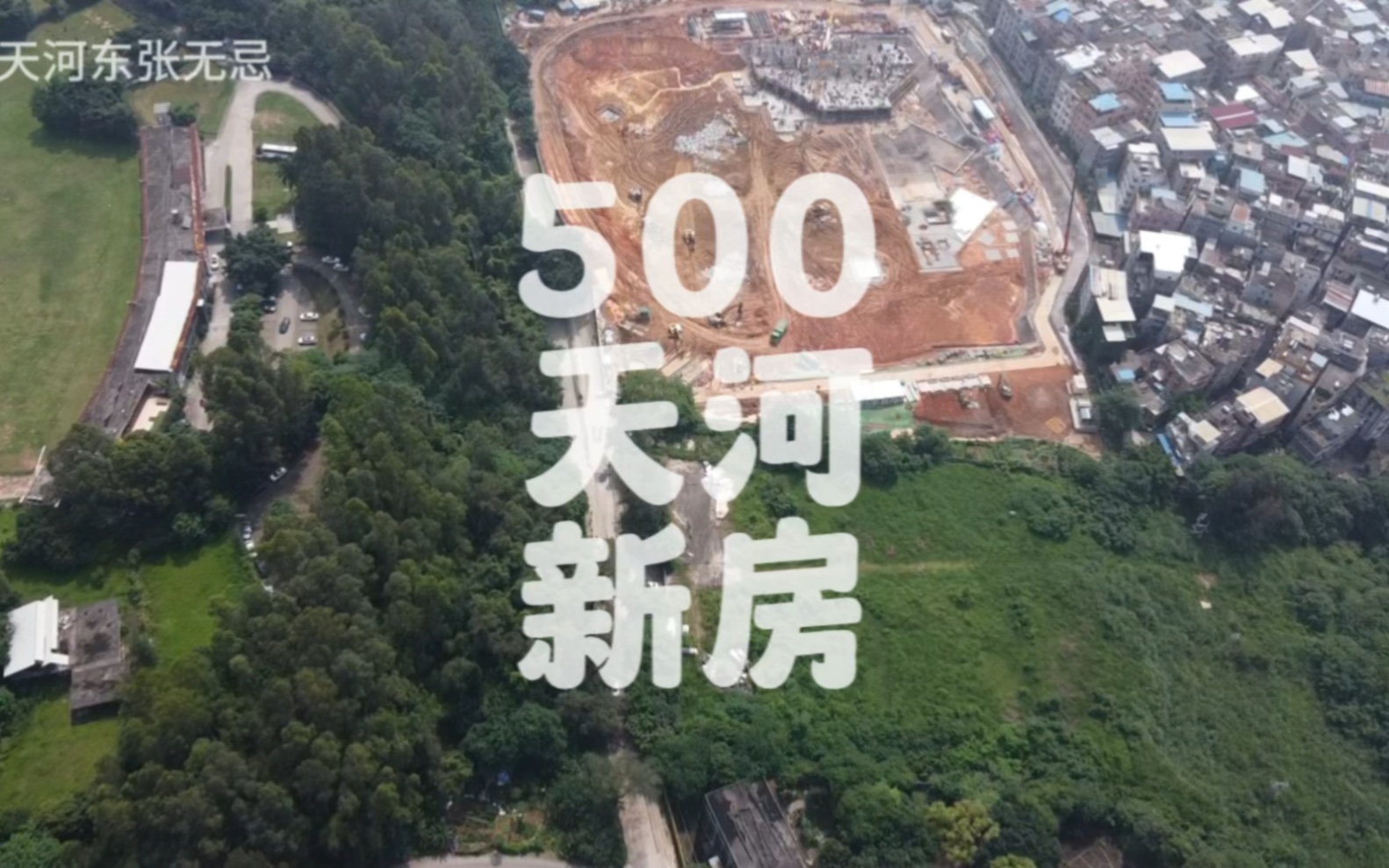 500上天河三房 中建精诚壹号 值不值得买?哔哩哔哩bilibili