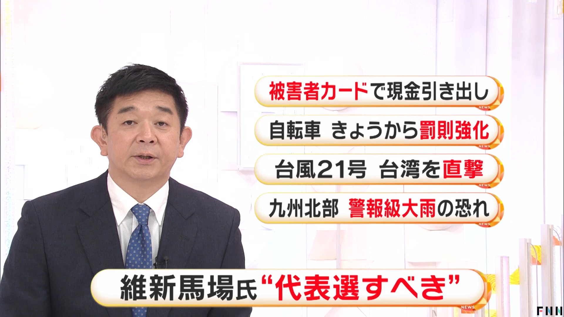 维新が代表选挙実施へ…総选挙で议席6减し公然と马场代表に辞任求める声上がる 12月1日に代表选実施か哔哩哔哩bilibili