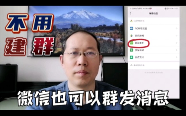微信不用建群也可以群发消息,过年过节祝福、工作通知随时发哔哩哔哩bilibili