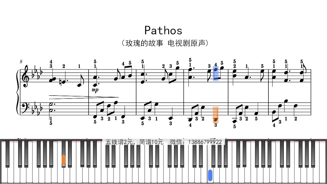 [图]钢琴谱：Pathos（玫瑰的故事 电视剧原声)