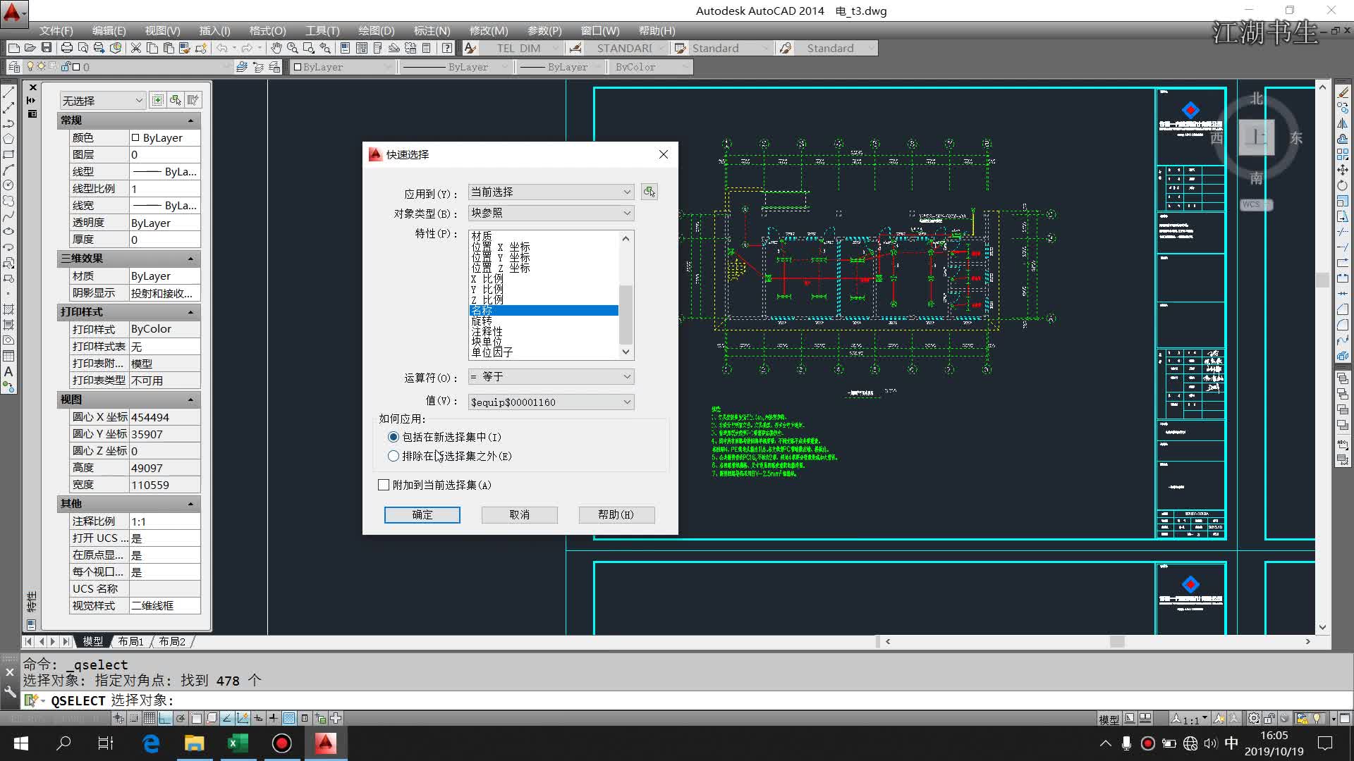 如何用CAD快速数数量 造价人必备哔哩哔哩bilibili