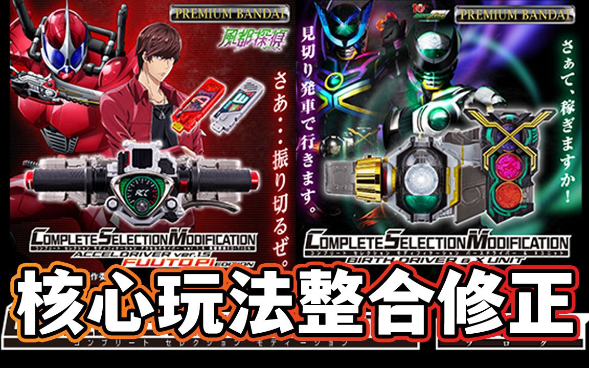 玩的更带感!假面骑士csm日志1007解读【模玩杂货部】