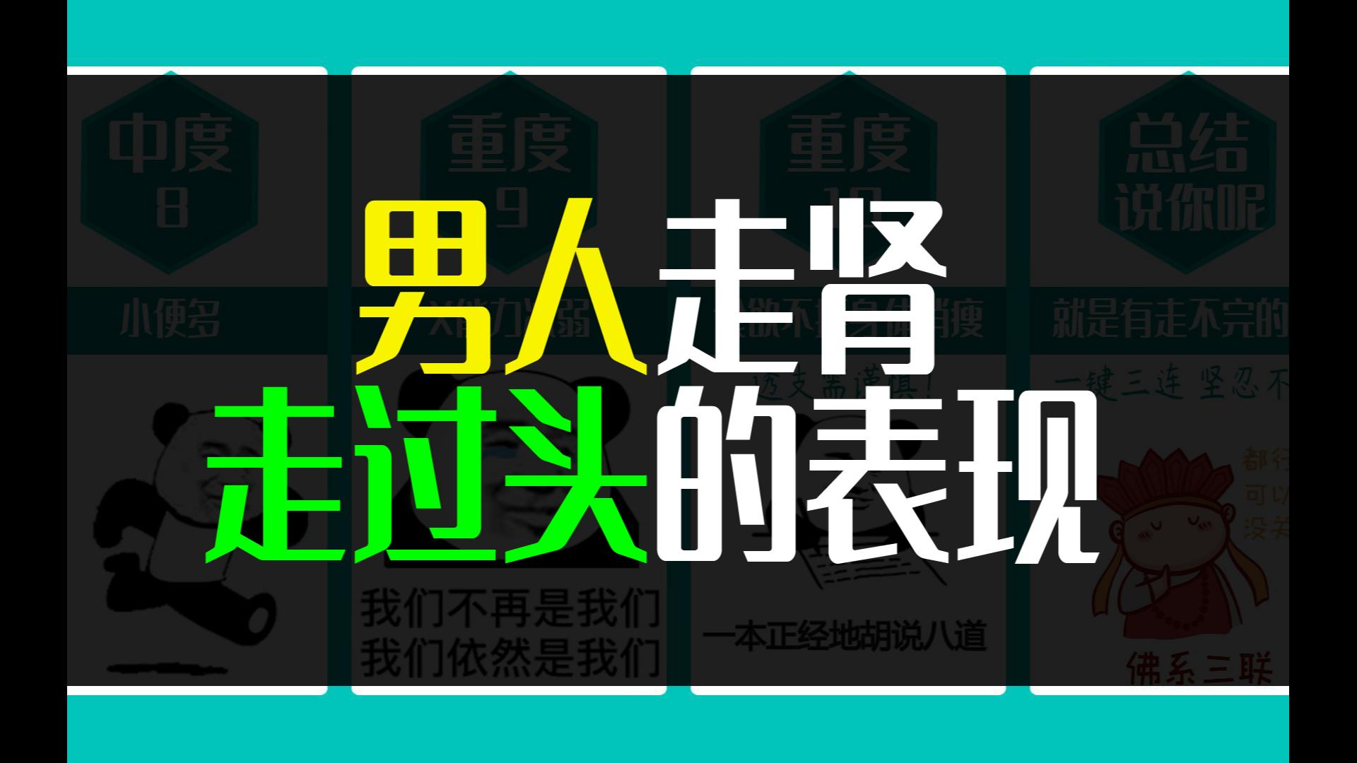 男人走肾走过头的表现【数据可视化】哔哩哔哩bilibili