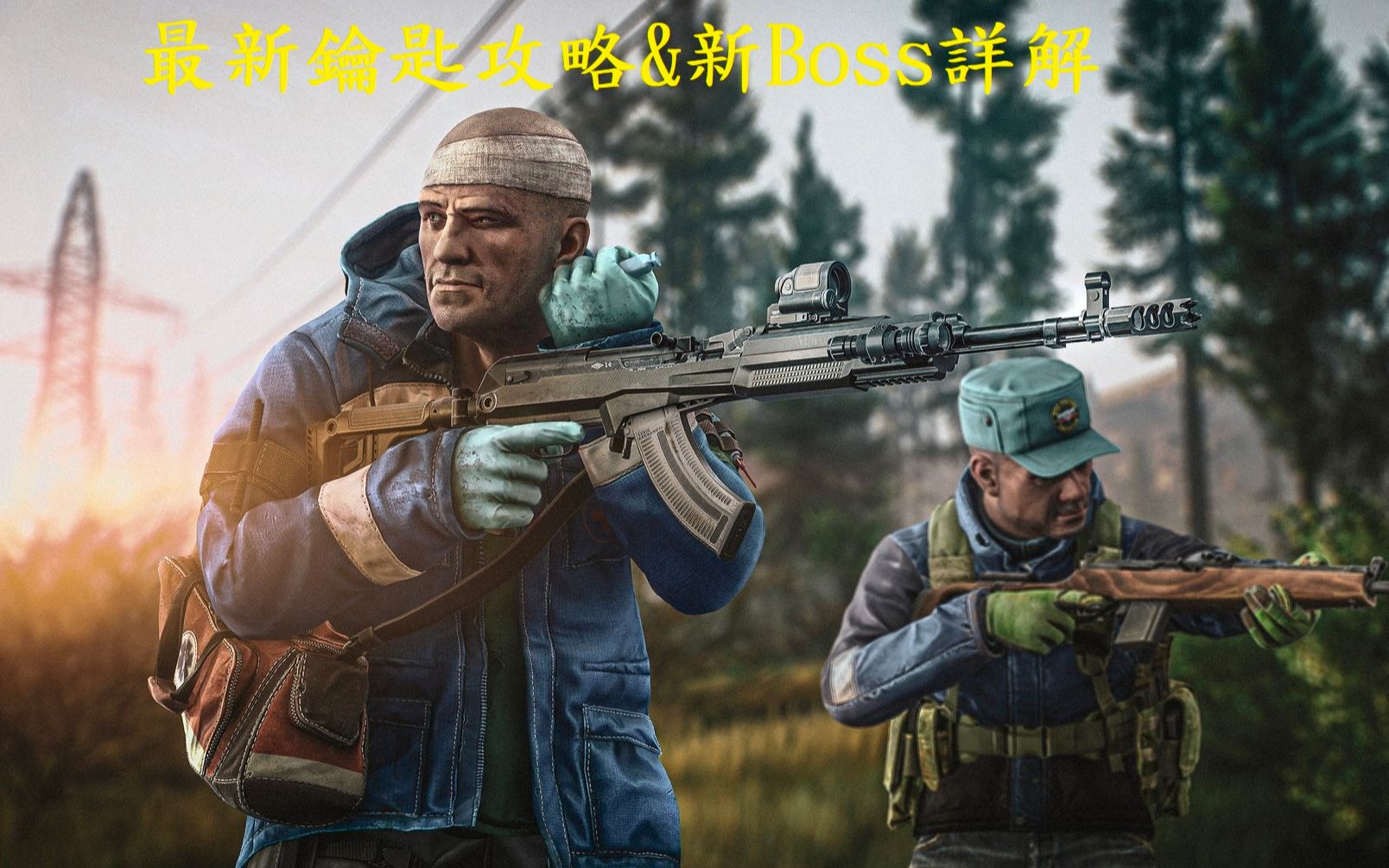 escape from tarkov 逃離塔科夫