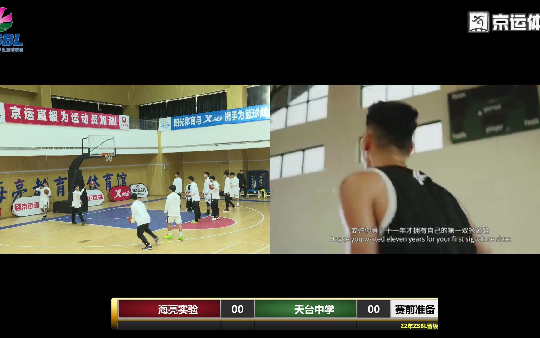 海亮实验中学vs浙江省天台中学哔哩哔哩bilibili