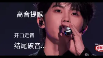 准歌王马嘉祺技术分析，主歌稀碎还赢了白举纲把林志炫淘汰？？