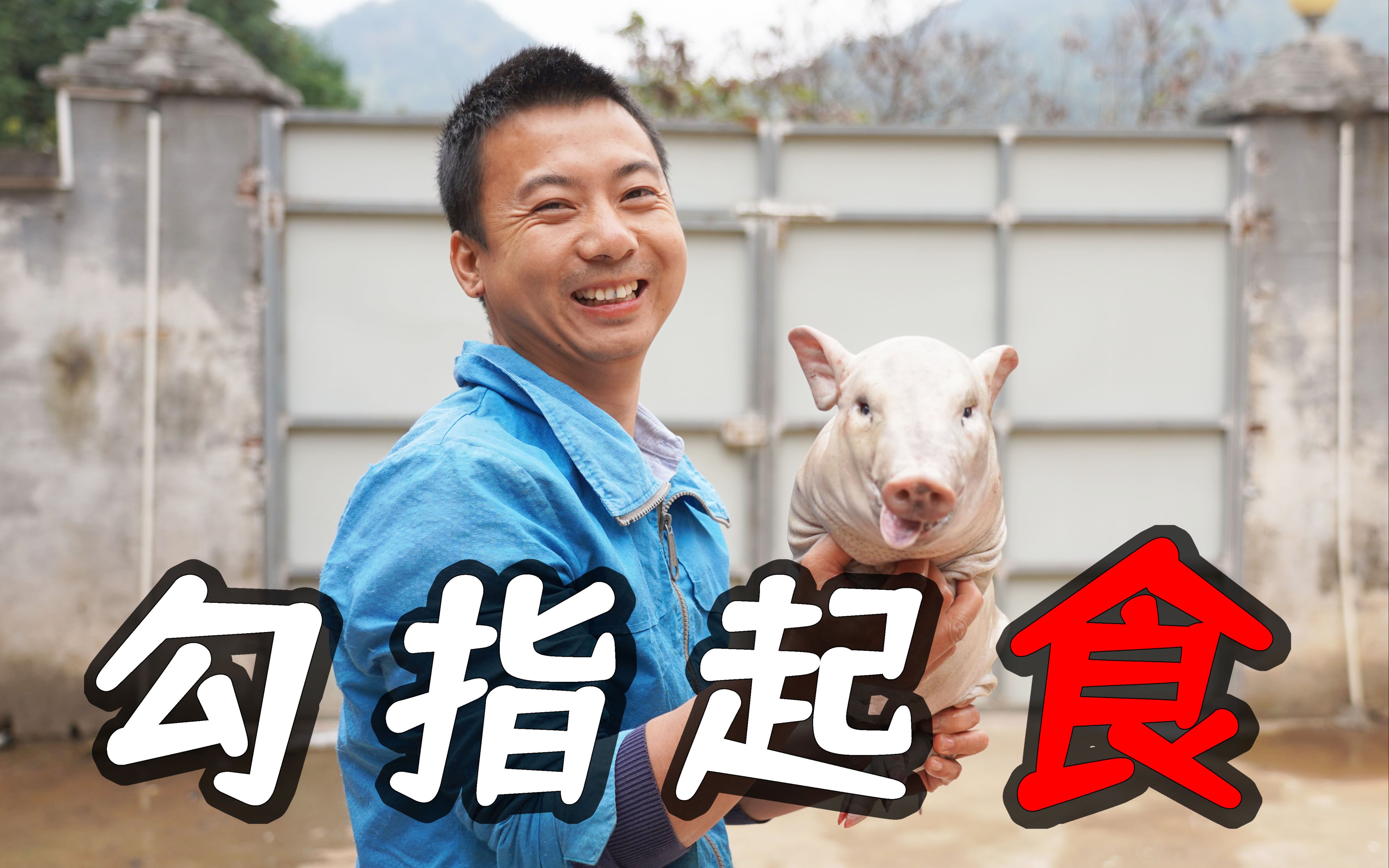 勾指起誓,你给我吃!